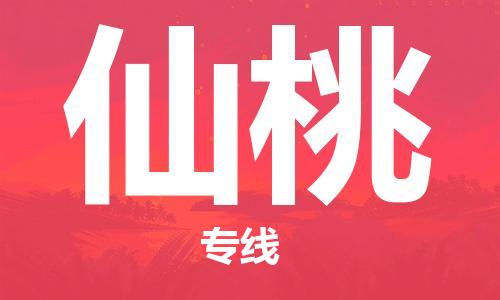 南昌到仙桃物流公司|南昌物流到仙桃（今日/热线）已更新