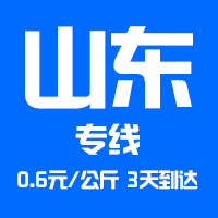 南昌到山东物流公司|南昌到山东货运专线